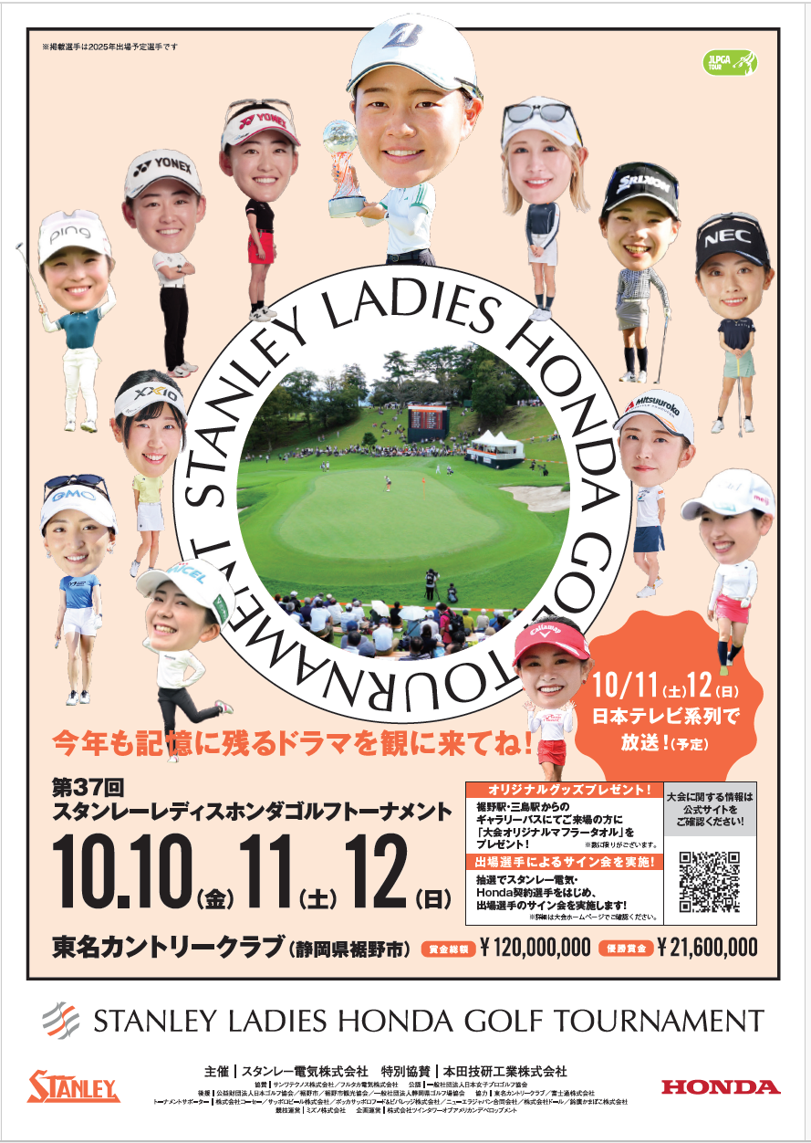 スタンレーレディース2025-10-03 132449.png
