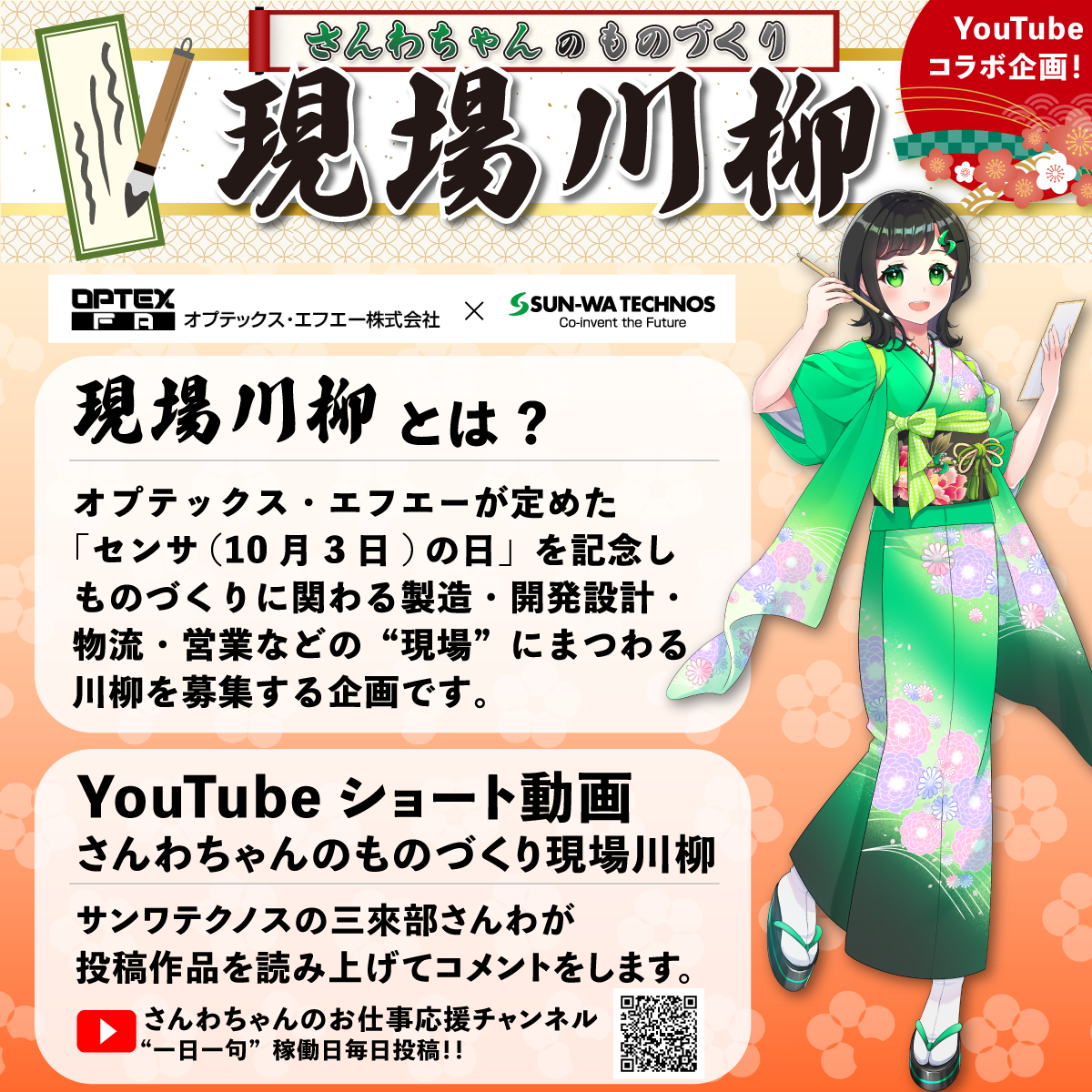 現場川柳コラボビジュアル_rev2.png