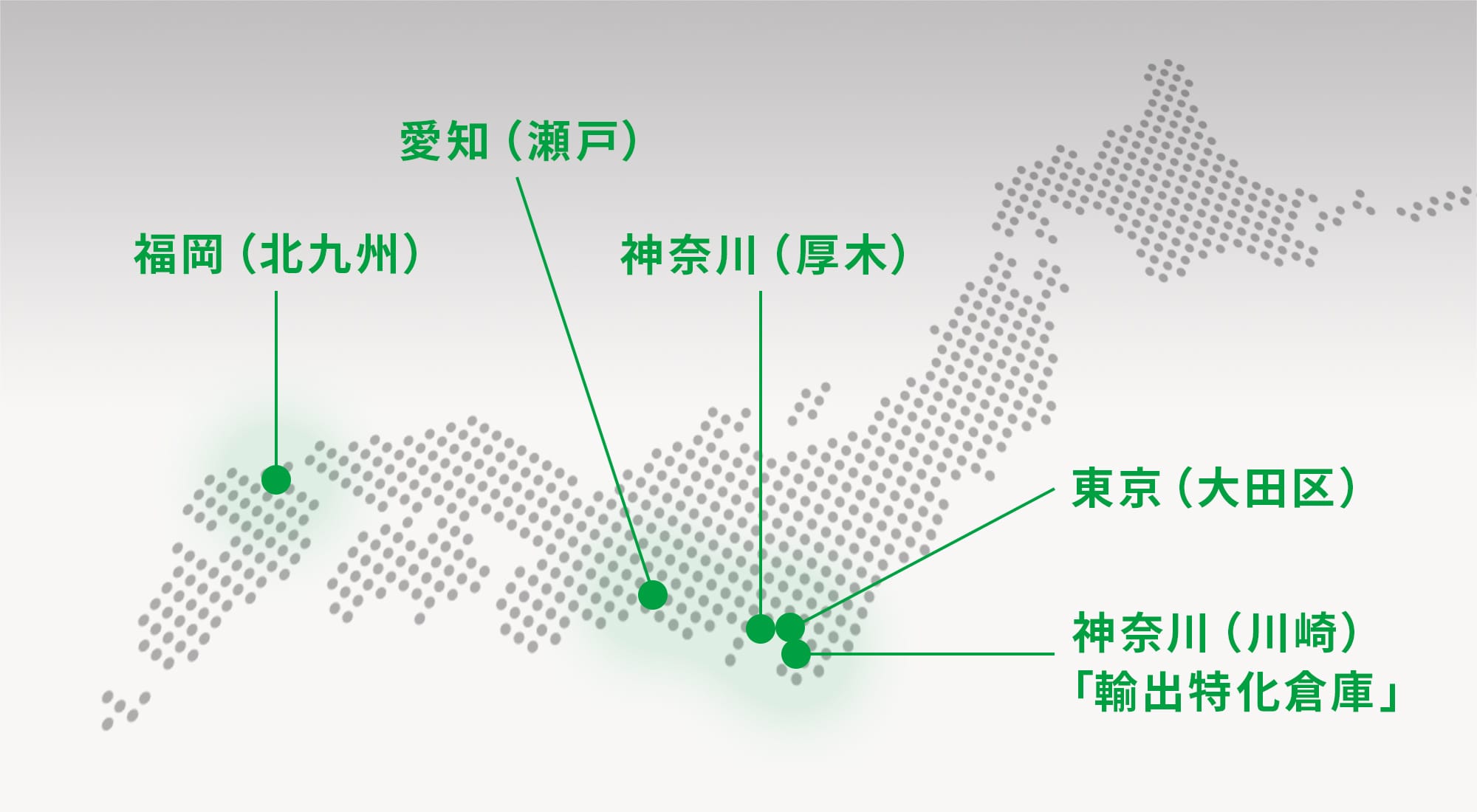 国内拠点ネットワークエリア