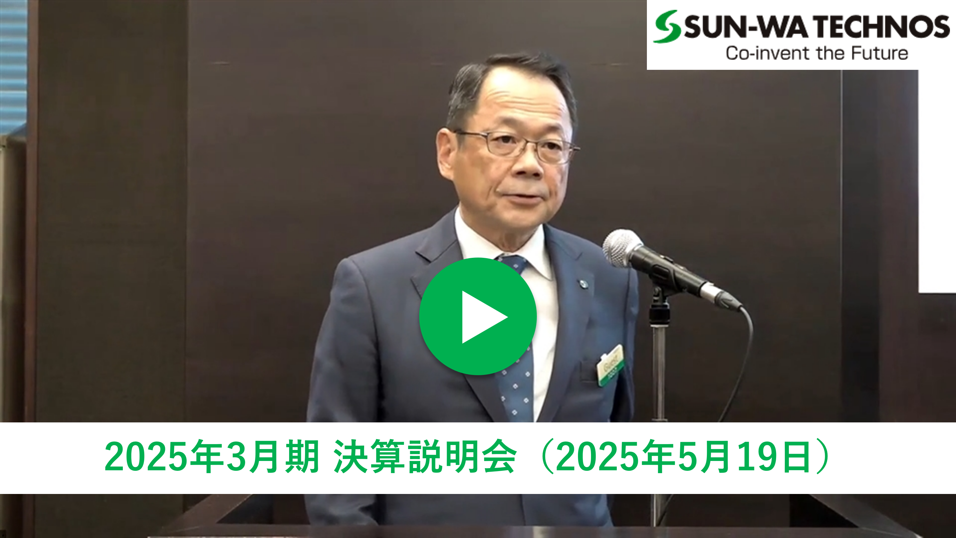 決算説明会