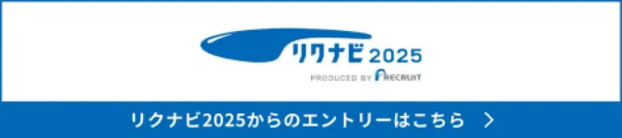 リクナビ